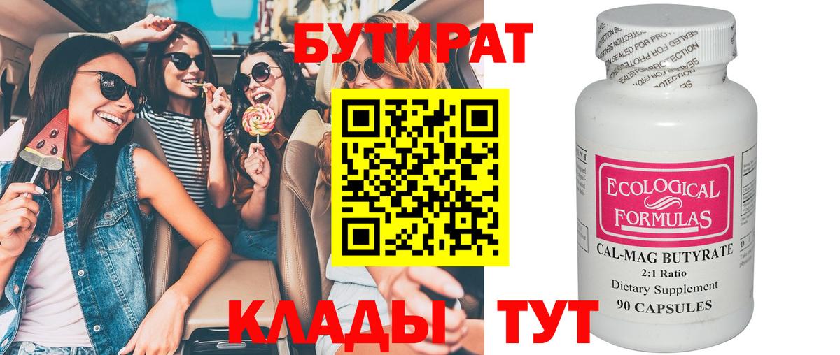 Бутират Butirat  Вход с VPN  Орёл 