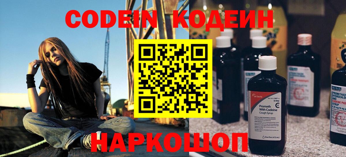 Codein напиток Lean (лин)  Вход с VPN  Кодеиновый сироп Lean напиток Lean (лин)  Орёл 