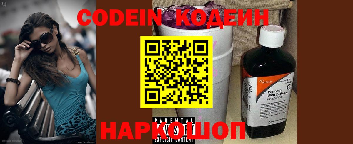 Кодеиновый сироп Lean Purple Drank Орёл
