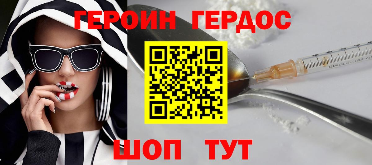 ГЕРОИН Heroin Орёл