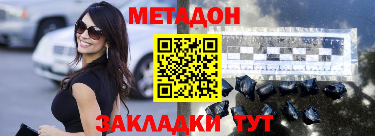 МЕТАДОН кристалл Орёл