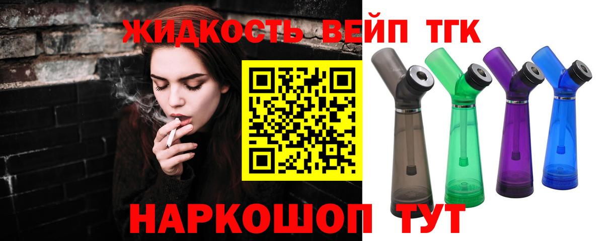 ТГК вейп  Вход с VPN  Орёл 